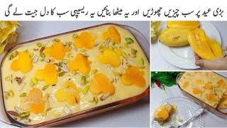 بکرا عید پر نمکین کے ساتھ کچھ زبردست میٹھا بھی بنا لیں تو مزہ آ جاۓMango Malai Cake Recipe [upl. by Citarella713]