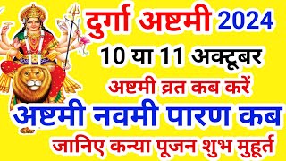 Navratri Ashtami Navmi Date Time 2024  शारदीय नवरात्रि अष्टमी नवमी कब है 2024 कन्या पूजन मुहूर्त [upl. by Zimmer197]