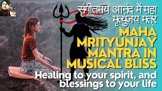 Resounding Grace Maha Mrityunjay Mantra in Musical Bliss संगीतमय आनंद में महा मृत्युंजय मंत्र [upl. by Kriste810]