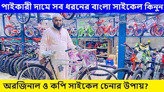 Bangla Cycle Price In Bangladesh 2023 🚴Original HeroVelocePhoenix Cycle Price In BD Bicycle Price [upl. by Greff937]