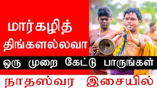 margali thingal allava song kpkumaran cover nadaswaram thavil maargazhi arrahman [upl. by Ssenav]