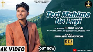 Teri Mahima de layi Official Video  Bobby Saab l New Masihi Geet 2022  Masihi Song [upl. by Cedric746]