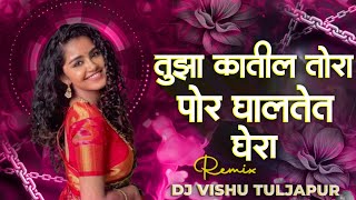 Tujha Katil Tora Por Ghaltet Ghera  Tula Najar Lagal G  Dj Song Halgi Mix  Dj Vishu Tuljapur [upl. by Sternlight]