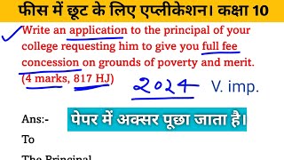 application for full fee concession  फीस में छूट के लिए एप्लीकेशन। On grounds of poverty and merit [upl. by Ethbin515]