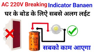 blinking light Kaise banaen  bleaching light indicator Kaise banaen  how to blinking light [upl. by Landan]