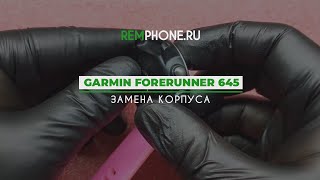 Garmin Forerunner 645 замена корпуса [upl. by Adnaluoy]