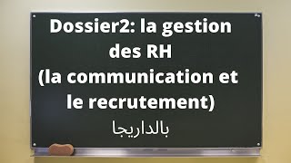 BAC ECOEp15quotla Gestion des RhCOMMUNICATION et RECRUTEMENT بالداريجا [upl. by Kursh945]