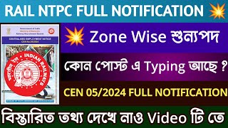 🔥Rail NTPC Full Official Notification Out  Zone Wise Vacancy Age Limit শুন্যপদযোগ্যতা সকল তথ্য [upl. by Spurgeon]