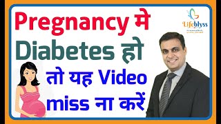 Suffering From Pregnancy Diabetes In Hindi Dont Miss This Video  Dr Sumit Shrivastava [upl. by Farah]