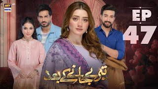 Teray Janay Kay Baad Episode 47  2 October 2024  ARY Digital Drama [upl. by Matazzoni]