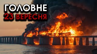 Кораблі РФ масово підірвалися на мінах Величезні ВИБУХИ під Кримським мостом  Головне 2309 [upl. by Aidualc]