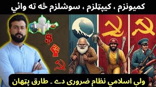 Communism  Capitalism  Socialism explained by Tariq Pathan [upl. by Atteyram771]