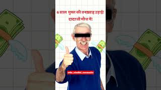 इस आदमी ने बिना काम किये 6 साल तक Salary लिया shorts ytshorts amazingfacts salary office [upl. by Beane]