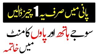 SardiyonWinter Mein PaonHathonFinger Ki Sujan Ka ilaj  Chilblain  Chilblain Treatment in Urdu [upl. by Odraleba]