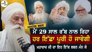 Sant Baba Ajit Singh Hansali Valeya De Bachn  ਹਰ ਇੱਛਾ ਪੂਰੀ ਹੋ ਜਾਵੇਗੀ ਬਸ ਆਹ ਕੰਮ ਕਰ ਲਓ [upl. by Yrol]