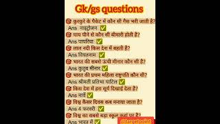 Gkgs question 🎯upsc upsi uppolice ntpc rpfgroup dshorts 🎯 [upl. by Terrill]