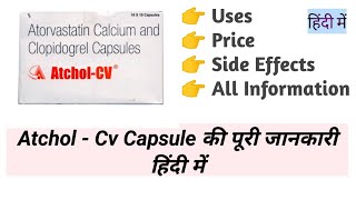 Atchol  CV Capsule के फायदे उपयोग साईड इफेक्ट सावधानी नुकसान Full Information [upl. by Anirehtak]