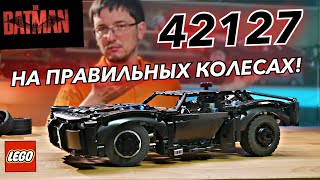 Прикинулся LEGO Technic Обзор 42127 Batman Batmobile [upl. by Suiram]