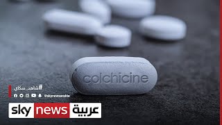 Colchicine نتائج واعدة لدواء النقرس في علاج أعراض كورونا [upl. by Seel106]