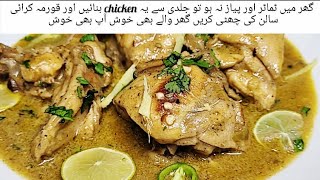 How to make lemon pepper chicken  lemon pepper chicken recipe [upl. by Anala]