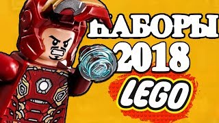 Новые наборы LEGO 2018  LEGO НОВОСТИ [upl. by Henrieta]