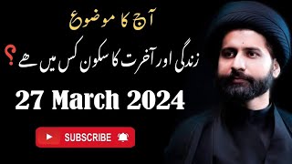 Allama Syed Arif Hussain Kazmi 27 March 2024 Gazi Tv [upl. by Bartle]