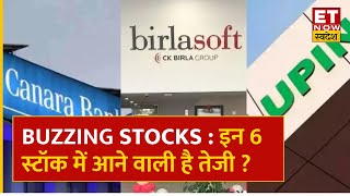 Buzzing Stock  Birlasoft Lupin Canara Bank समेत इन 6 Stock में तेजी Expert से जानिए Target Price [upl. by Clarette]