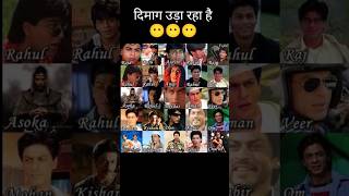 Kuch kuch hota hai song changing name bollywood shortsfeed [upl. by Yentroc827]