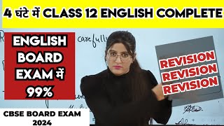 Class 12 English Last 4 hr REVISION STRATEGY for 99  CBSE CLASS 12 ENGLISH [upl. by Thorpe]