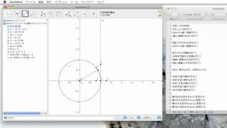 GeoGebra sin cos tan 三角関数 [upl. by Atteuqcaj]