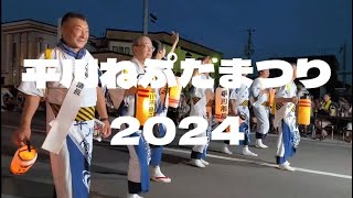 【2024】平川ねぷたまつり【令和六年】 [upl. by Elbys]