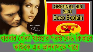 Original Sin 2001 Full Movie Explain In Bengali । Angelina Jolie । Film Explain । Stuck With Filmi [upl. by Smeaj]