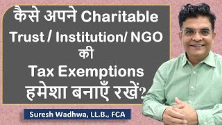 कैसे अपने Charitable Trusts Institutions NGOs की Tax Exemptions us 11 12 amp 80G हमेशा बनाएँ रखें [upl. by Aitsirhc984]