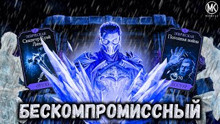 Самый сильный СабЗиро за 22000 рублей в Мортал Комбат Мобайл  Mortal Kombat Mobile [upl. by Maryn523]