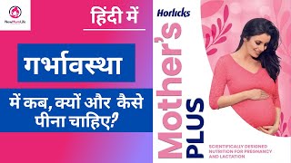 Mothers Horlicks Benefits  क्या ये सही है  NewMumLife [upl. by Duwad]