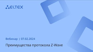 Преимущества протокола ZWave [upl. by Netsrijk]