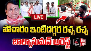 LIVE  పోచారం ఇంటిదగ్గర రచ్చ రచ్చ  బాల్కాసుమన్ అరెస్ట్  Pocharam Srinivas Joined Congress  MT [upl. by Aseret412]