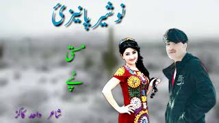 Nosherwan panezai pashto song 2019  Pashto HD Songs  Pashto tapaezy 2019  نوشیروان پانیزئ پشتو [upl. by Myrah]