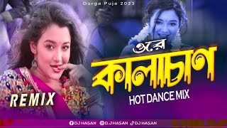 Kalachan Remix DJ Hasan  Durga Puja 2023  Hot Dance Mix  Tosiba Begum  Bengali DJ Song 2023 [upl. by Ringe620]