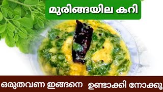 Muringayila curry kerala style  parippu muringayila curry Drumstick leaves curry  ozhichu curry [upl. by Evilo]