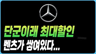 벤츠 10월 프로모션 할인 재고떨이 A클래스 C클래스 E클래스 S클래스 E200 E300 C200 C300 GLA GLB GLC GLE GLS CLS CLA GT43 G클래스 [upl. by Sammons]