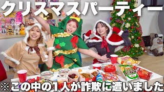 親友と楽しくクリスマス迎えるつもりがクレカ詐欺に遭って人生詰んだ [upl. by Geminian]