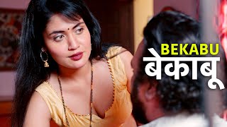 बेकाबू  Bekaboo  Romantic Love Story Movie Hindi  Hindi Short Romantic Web Series  2024 [upl. by Holland]