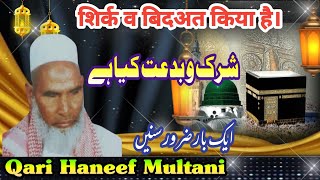 Shirk o Bidat Qari Haneef Multani شرک و بدعت قاری حنیف ملتانی शिर्क व बिदअत किया है कारी हनीफ [upl. by Humble]