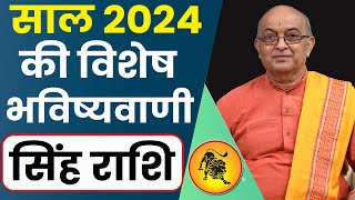 Singh Rashi 2024 ।। Singh Rashifal 2024 सिंह वार्षिक राशिफल 2024।। Leo 2024 [upl. by Georgie]