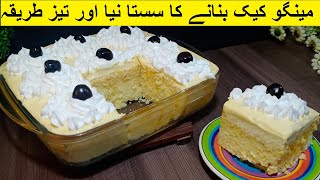 Mango Cake in Blender without Butter  Quick And Easy Mango Cake – Mango Special Cake Recipe [upl. by Shum432]