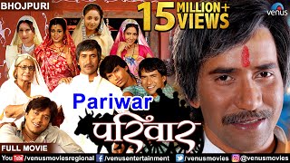 Pariwaar  परिवार  Dinesh Lal Yadav Nirahua Pakhi Hegde Parvesh Lal  Superhit Bhojpuri Movie [upl. by Clardy]