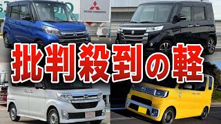 【絶望】あまりにも遅すぎる軽自動車を買ってはいけない理由… 買ったら絶対に後悔する軽自動車5選【ゆっくり解説】 [upl. by Poland]