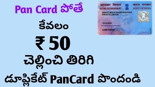 How to Apply for Lost or Damaged PanCard in Telugu  Get Duplicate Pan Card for Lost Pan Card Telugu [upl. by Lesli]