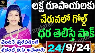 Today gold rate  today gold rate in Telugu  today goldsilver rates  daily gold updates 24924 [upl. by Retseh]